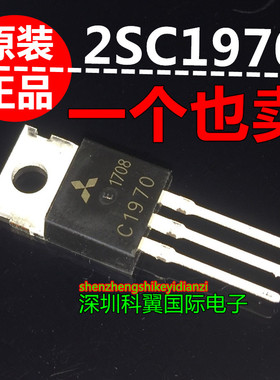 全新现货 2SC1970 C1970 全新高频发射管 40v 0.6A 1.3W 可直拍