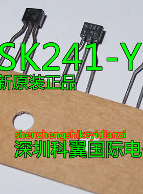 三极管 2SK241-Y K241-Y TO-92S 进口全新原装 现货直拍