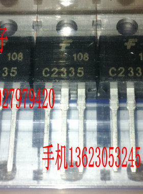 2SC2335 C2335 开关电源用功率 三极管