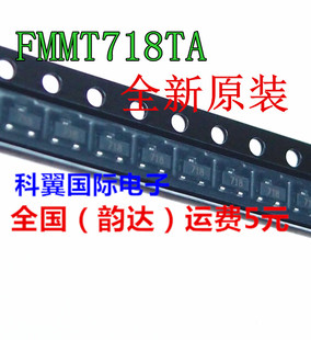 FMMT718TA 贴片SOT-23 原装正品 贴片三极管 晶体管 丝印：718