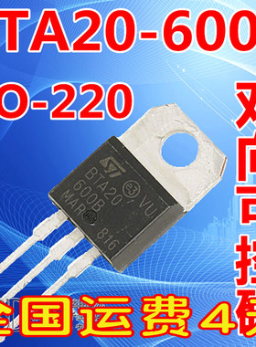 BTA20600B BTA20-600B 20A600V 双向可控硅 TO-220 全新原装