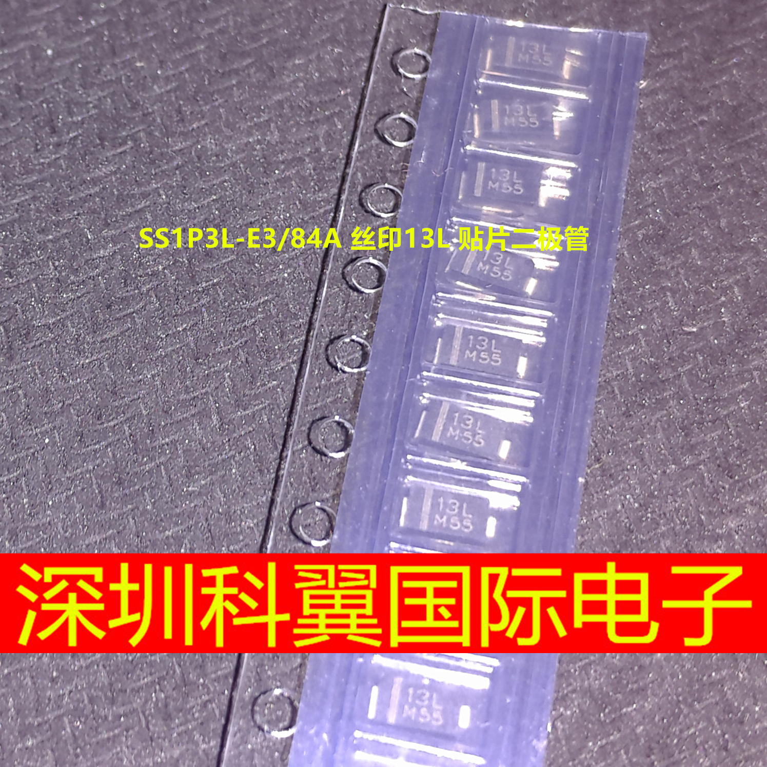 VISHAY肖特基二极管SS1P3L-E3/84A 贴片二极管 丝印13L 全新原装