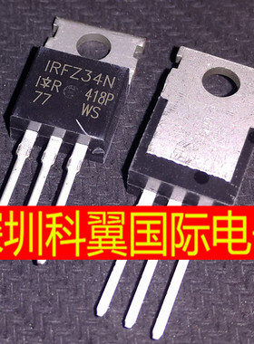 直插 IRFZ34N 优质 29A/55V场效应管 三极管 TO-220  可直接拍下