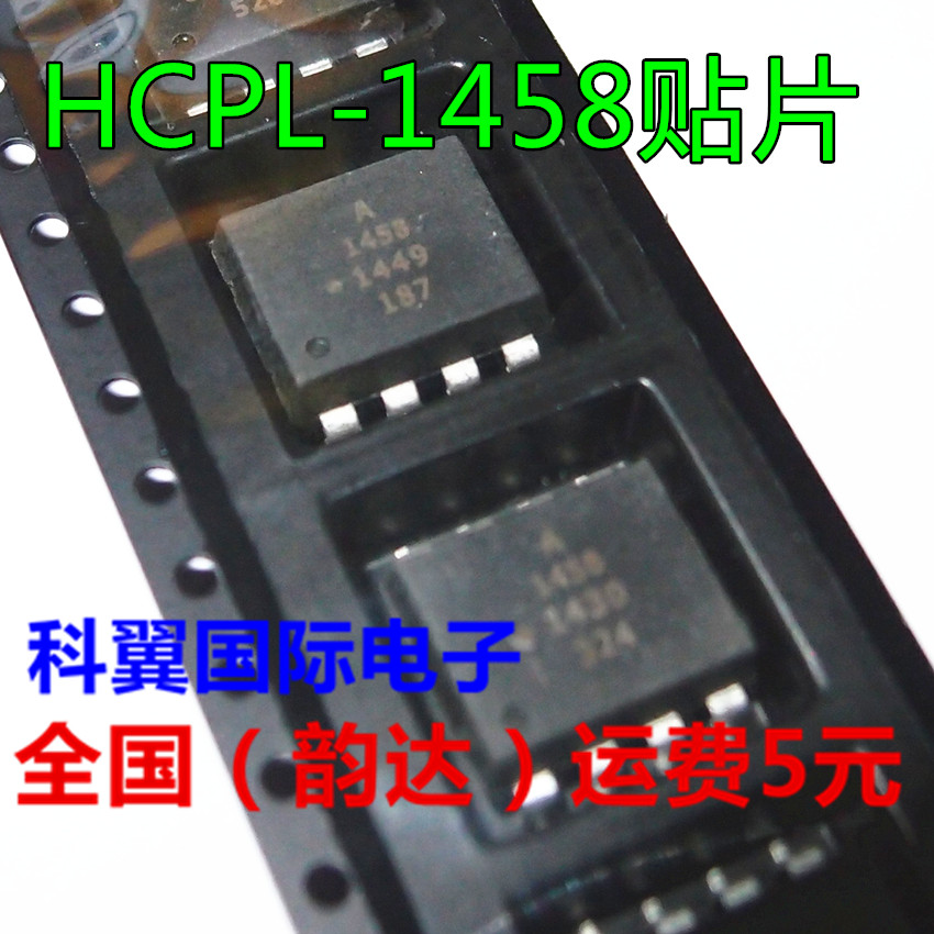A1458 HCPL-1458 HCPL1458 贴片光耦 全新原装