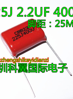 CBB电容 400V225J 2.2UF 25MM脚距/20MM 脚距 全新 225J400V