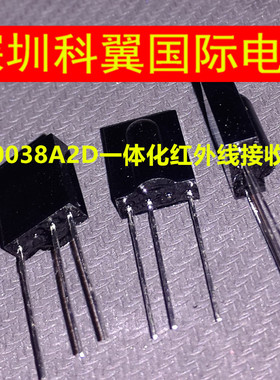 0038A2D 一体化红外线接收头  HS0038A2D