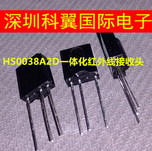 0038A2D 一体化红外线接收头 百分百原装VISHAY正品 HS0038A2D
