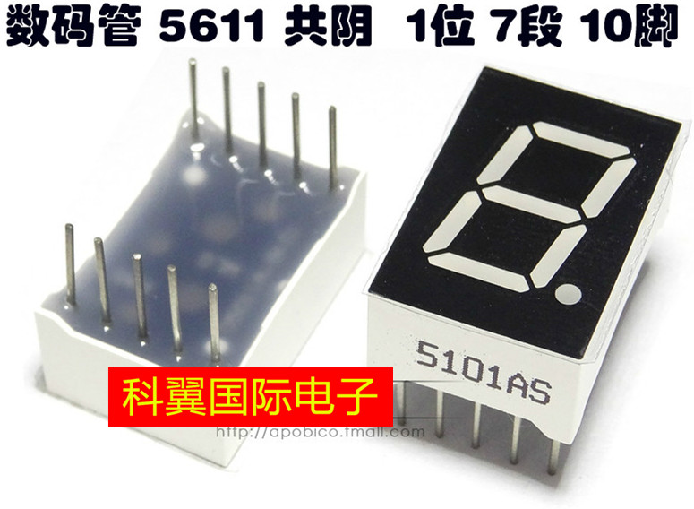 直插 LD-5161AS AH 数码管 0.56英寸 红色 共阴 5611 1位 7段10脚