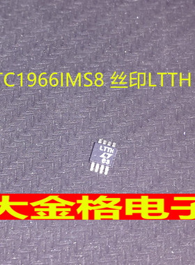 LTC1966IMS8  丝印LTTH LT MSOP-8 全新原装正品 可直拍