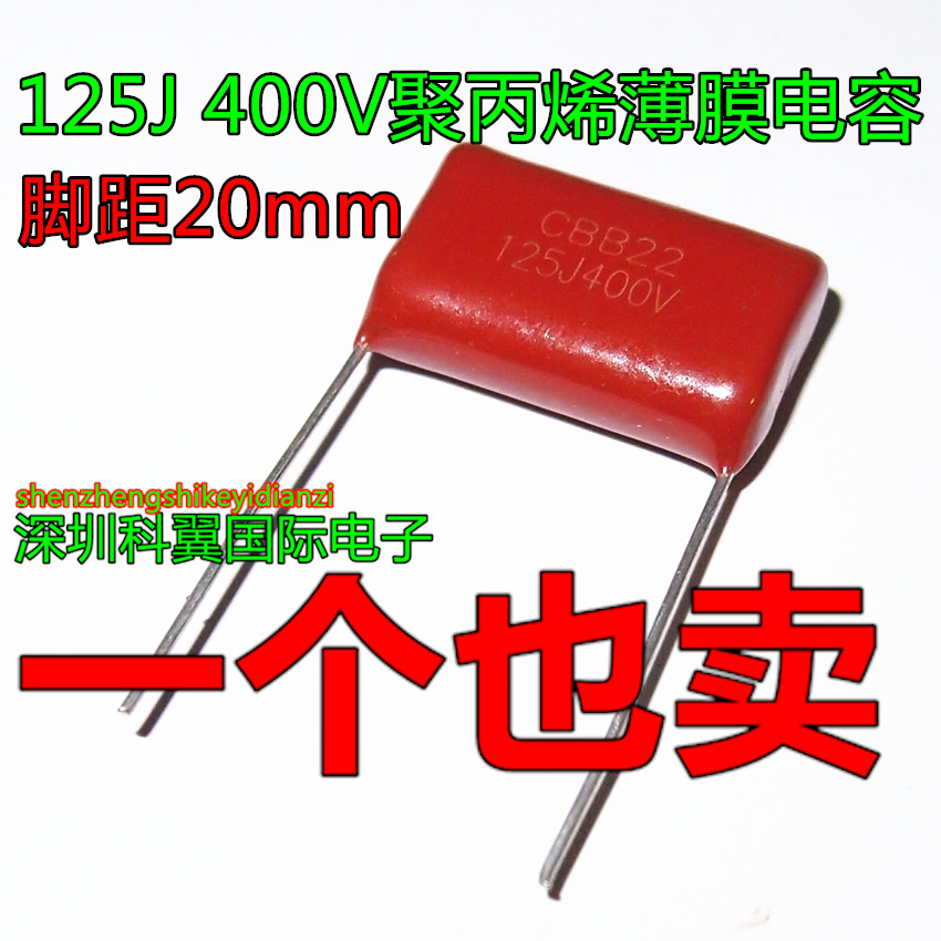 CBB22 400V125J 125J400V电容 1.2UF 脚距20mm 聚丙烯薄膜电容