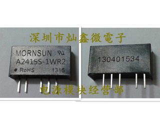 电源模块 A2415S-1WR2 24V转±15V/±34mA,1W,SIP 原装 正品