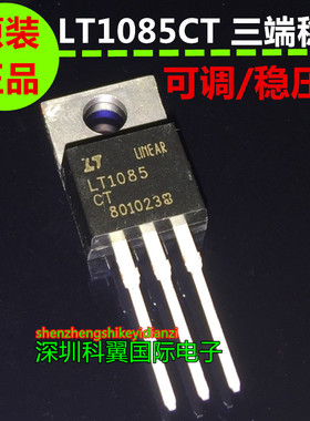 LT1085CT  LT1085 ADJ可调/稳压器 直插TO-220 全新原装正品