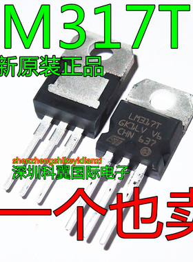 LM317T LM317TG全新原装  直插TO-220 1.2V-37V可调三端稳压