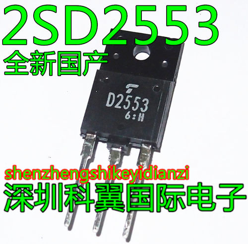 D2553  2SD2553适用于29-34寸大屏幕彩电行管 TO-3P全新国产