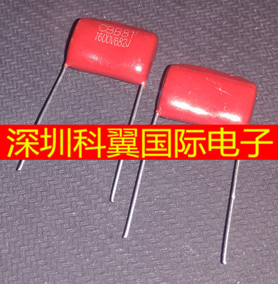 全新 1600V682J 薄膜电容 CBB81电容 6.8NF 脚距15MM