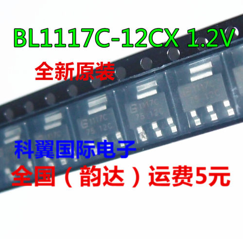 BL1117C 12CX 18CX 33CX CX稳压器SOT223 1A 1.2V 1.8V 3.3V ADJ