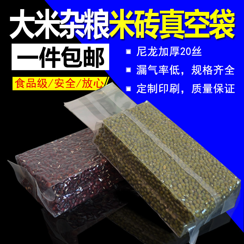 尼龙加厚米砖袋真空包装袋小大米立体四方抽气杂粮风琴袋定制印刷