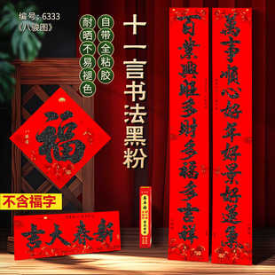 全粘胶复合纸新款春联书法对联别墅大门福字门贴套装高档大气春联