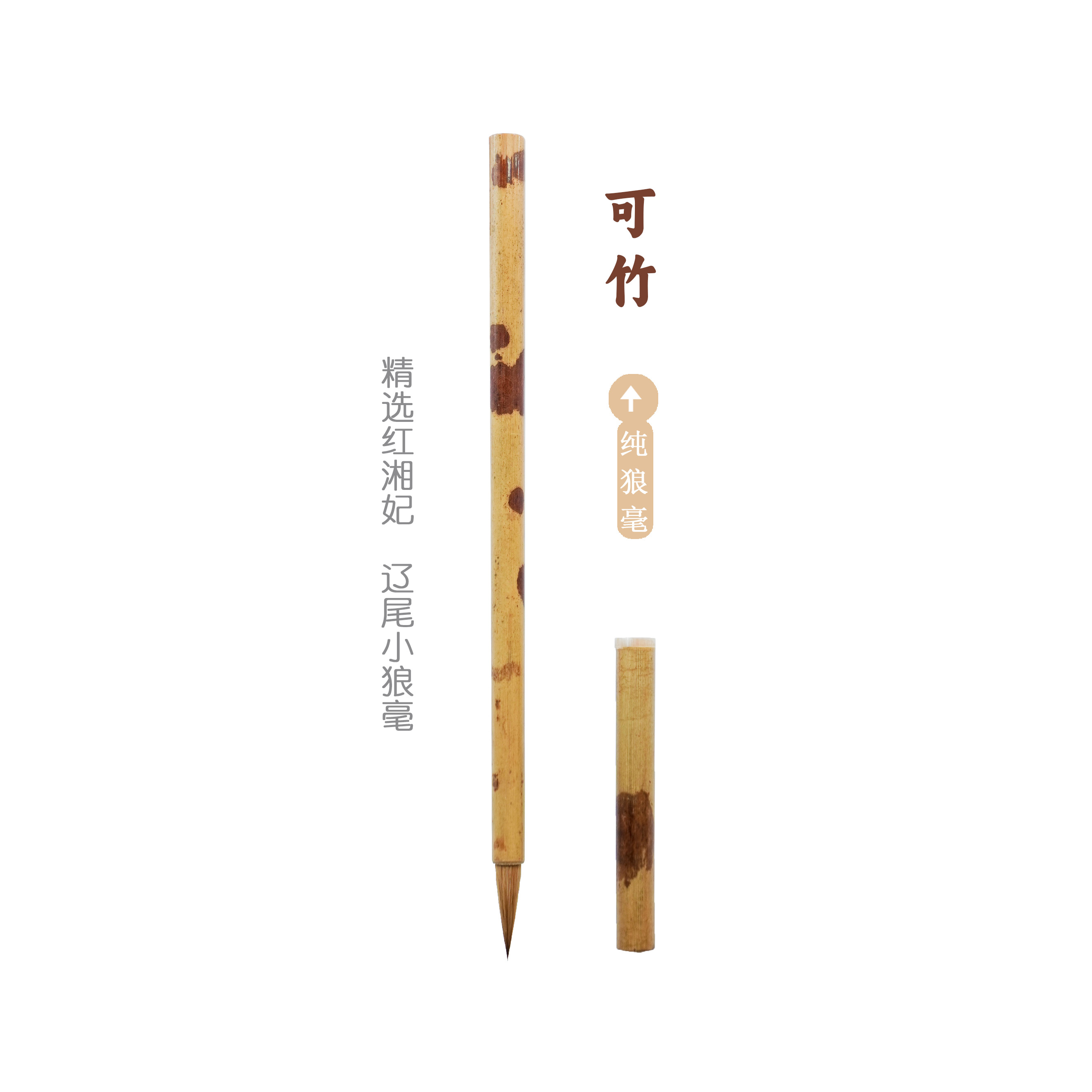 辽尾100%纯狼毫小楷毛笔小荷文房