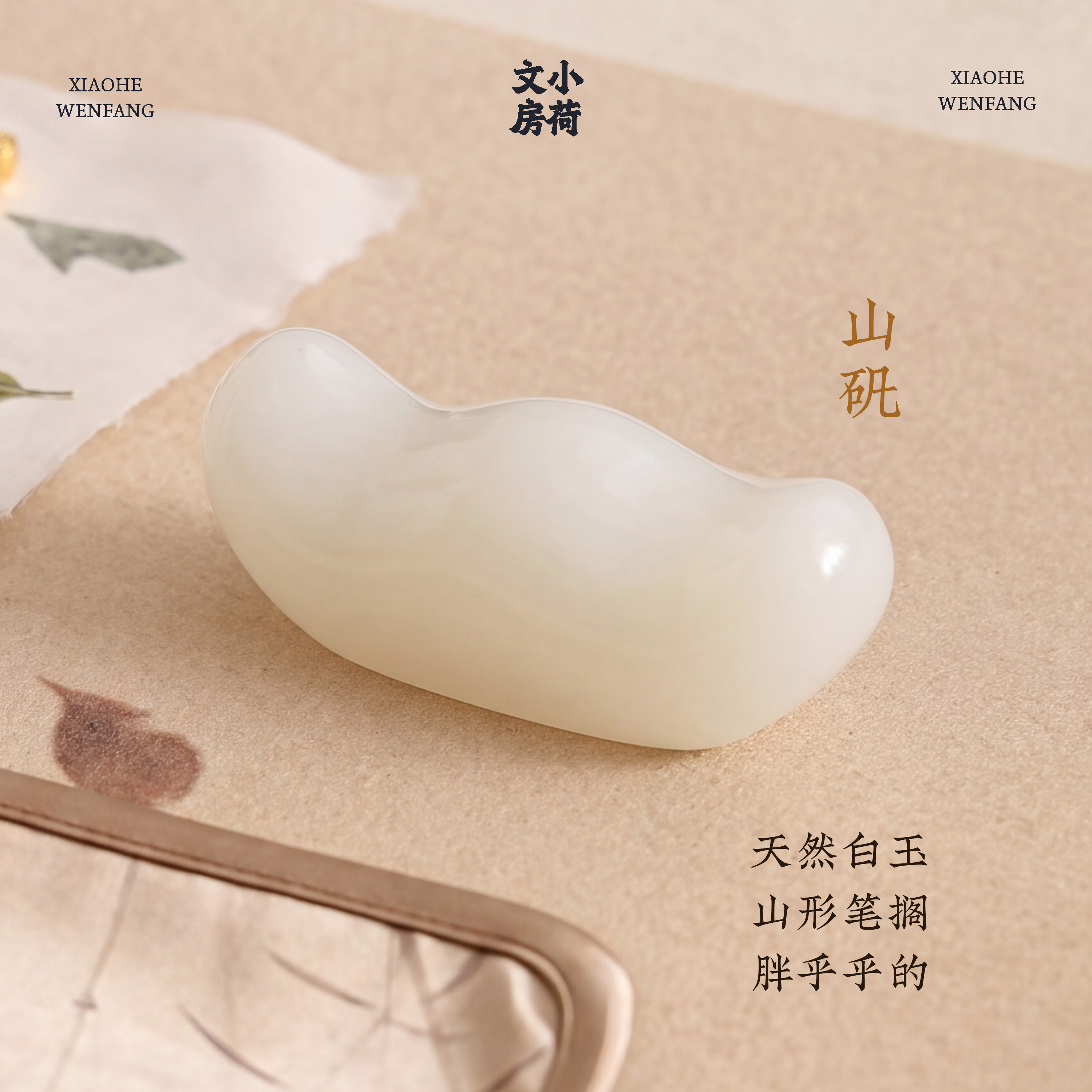 山矾玉石山形笔搁书法镇纸
