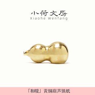 和暖丨葫芦实心黄铜镇纸毛笔文房四宝笔山笔搁笔架镇尺书法专用