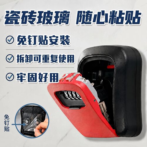 密码钥匙盒免打孔安装升级金属款