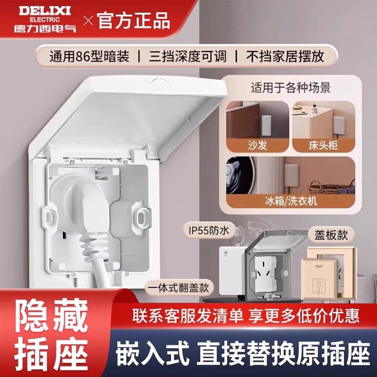 德力西隐藏式86型嵌入式插座