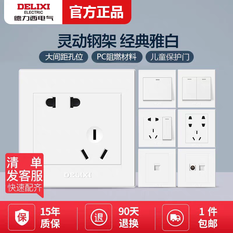 德力西86型钢架开关插座831一开双控二开单三开四开开关面板暗装,电子/电工,开关插座套装,淘宝优惠券,粉丝福利购,淘宝优惠卷