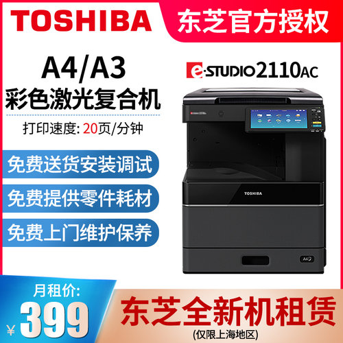Toshiba复合机质量怎么样 Toshiba复合机口碑怎么样 小麦优选