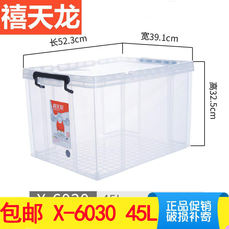 禧天龙透明加厚抗压45l储物箱