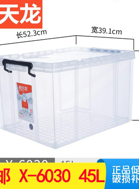 禧天龙6030透明塑料箱书籍储物箱加厚抗压整理箱养殖箱车载箱 45L