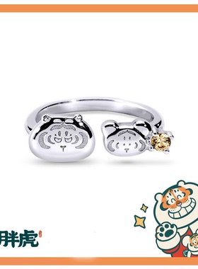 经典系列胖虎戒指开口设计