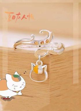 夏目友人帐猫老师娘口三三戒指