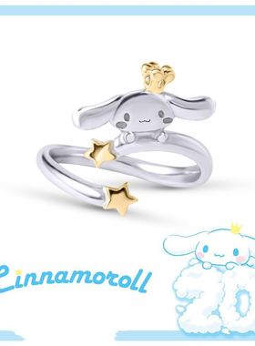 Cinnamoroll玉桂狗大耳狗戒指