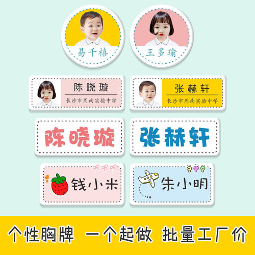 可爱定制学校班级diy批发姓名牌
