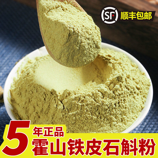 正品 旗舰店中药材干花 霍山铁皮石斛粉纯粉特级500g枫斗粉官方正品