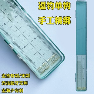 逗钓单钩子线金袖海夕狼牙有刺无刺鲫鱼鲤鱼手工绑尼龙线盒装