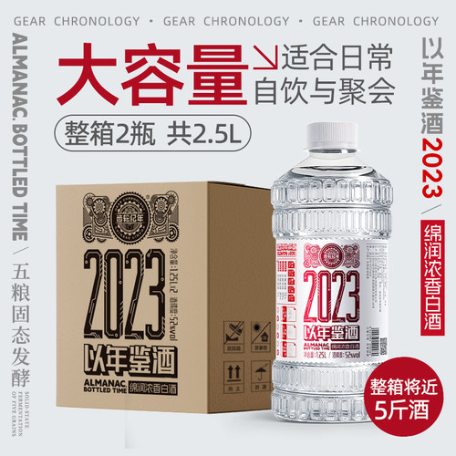 齿轮纪年 2023以年鉴酒 浓香型 52度 大桶 1.25L*2 整箱