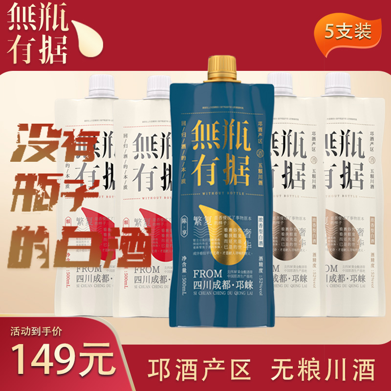 无瓶有据 粮享42度500ml*2 粮享52度500*2 陈享52度500*1 组合装