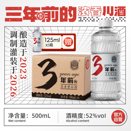 齿轮纪年三年前浓香型52度整箱