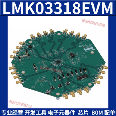 LMK03318EVM评估模块PLL8 路差分输出 2路输入超低抖动时钟发生器