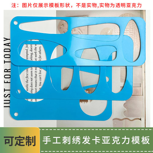亚克力透明模板手工DIY刺绣