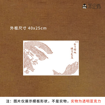 亚克力绘图拓图雏菊国风茶台装饰杯垫模板手工DIY茶席刺绣模板