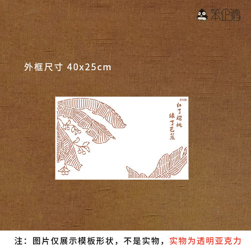 亚克力绘图拓图雏菊国风茶台装饰杯垫模板手工DIY茶席刺绣模板