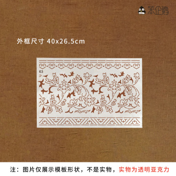 亚克力绘图拓图茶台装饰杯垫图案模板手工DIY茶席刺绣刺子绣模板