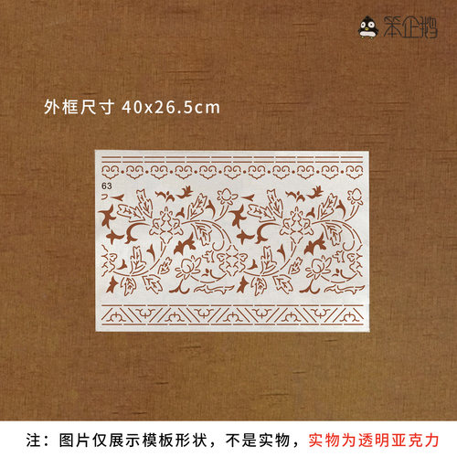 亚克力绘图拓图茶台装饰杯垫图案模板手工DIY茶席刺绣刺子绣模板