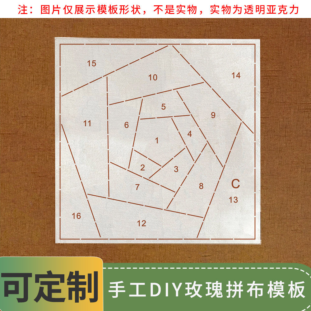 笨企鹅手工DIY曲线玫瑰拼布C版模板亚克力透明快捷绘图可定制