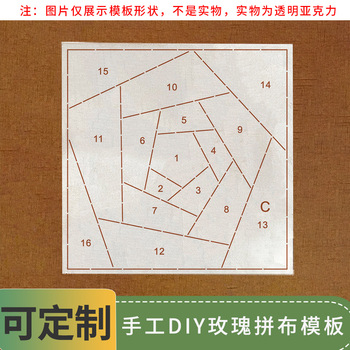 笨企鹅手工DIY曲线玫瑰拼布C版模板亚克力透明快捷绘图可定制