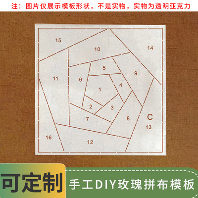 笨企鹅手工DIY曲线玫瑰拼布C版模板亚克力透明快捷绘图可定制