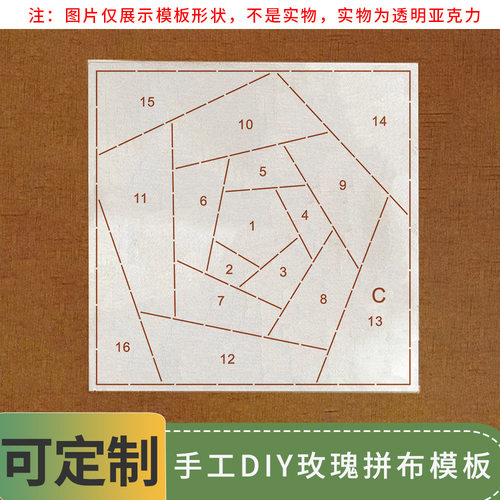 笨企鹅手工DIY曲线玫瑰拼布C版模板亚克力透明快捷绘图可定制